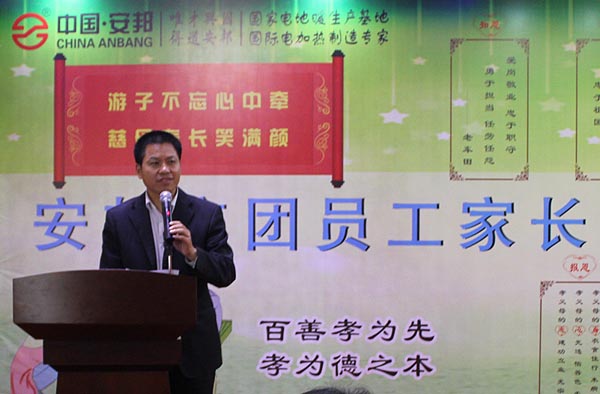 得道安邦、唯才興國——記安邦集團(tuán)首屆員工家長交流座談會(圖1)