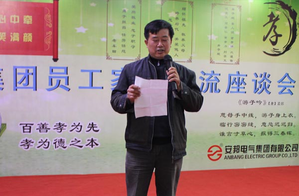 得道安邦、唯才興國——記安邦集團(tuán)首屆員工家長交流座談會(圖6)