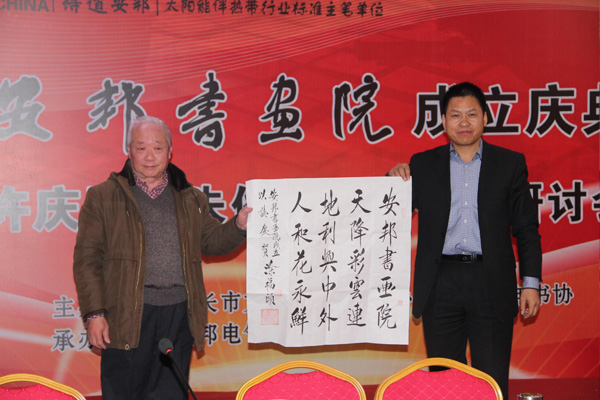 安邦集團(tuán)書畫院成立慶典許慶國(guó)、朱俊珊書法作品研討會(huì)順利召開(圖2)