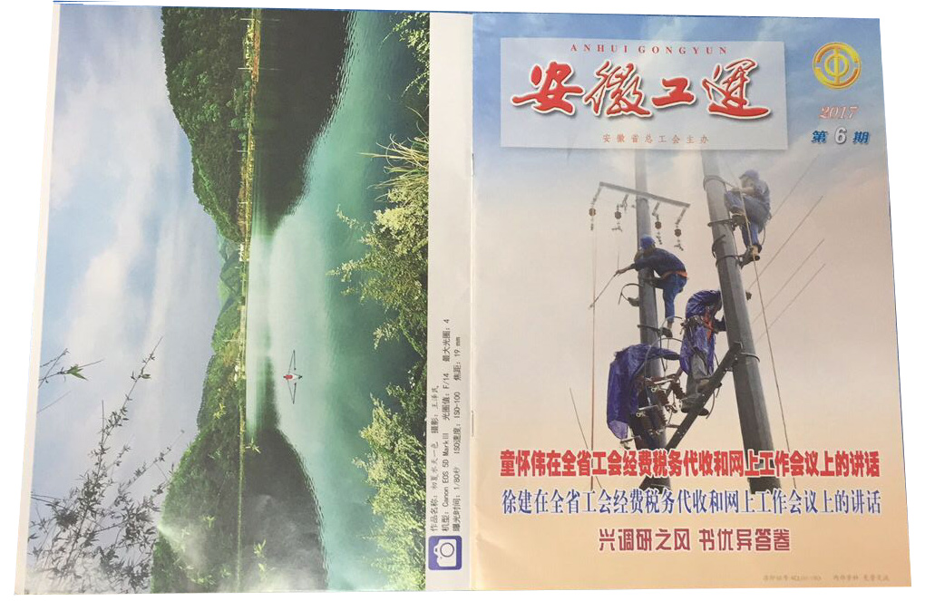 《安徽工運》刊發(fā)：安邦集團，用文化引領職工干事創(chuàng)業(yè)(圖1)