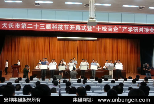 安邦集團應邀參加“十校百企”產(chǎn)學研對接會(圖2)